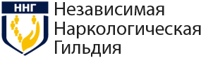 Независимая Наркологическая Гильдия
